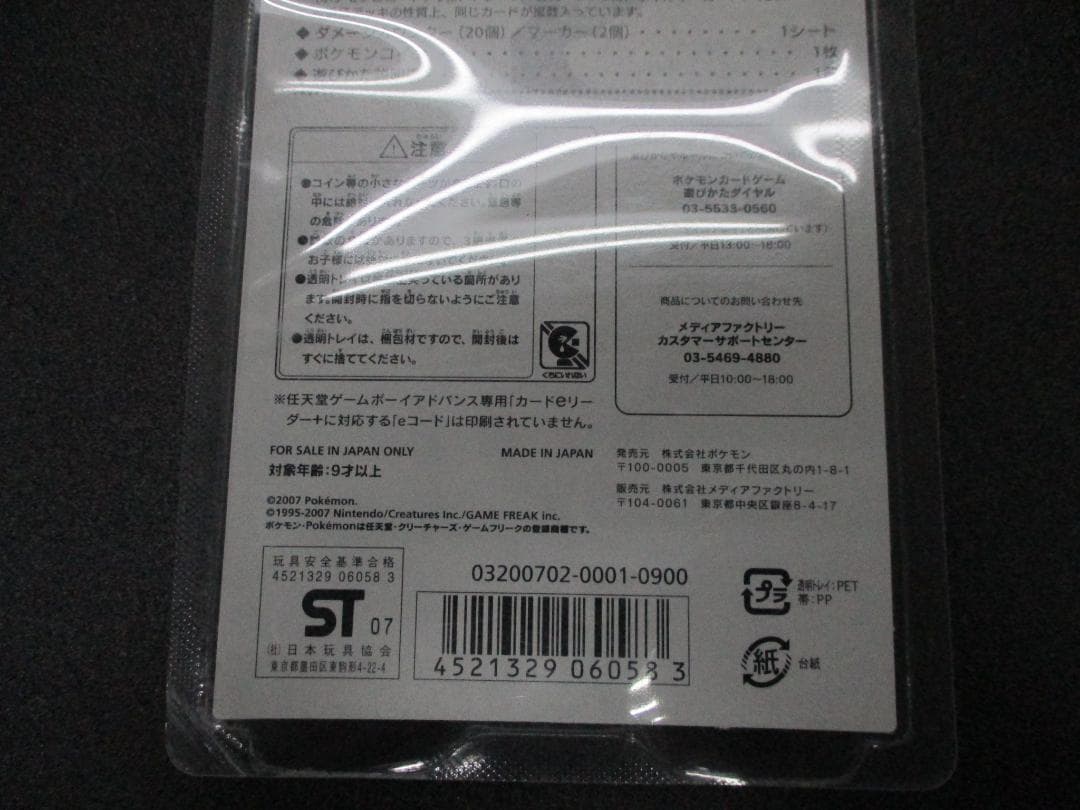 構築ハーフデッキ　攻めのラムパルド　未開封　ポケモンカード