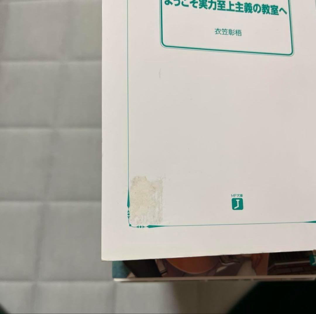 ようこそ実力至上主義の教室へ　1年生編　2年生編　 3年生編　全巻