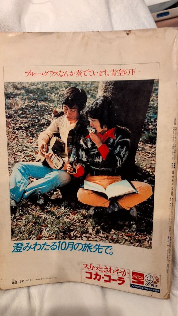 1976年10月　大時刻表　弘済出版社