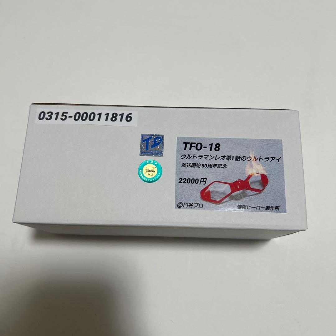 ウルトラマンレオ第1話のウルトラアイ