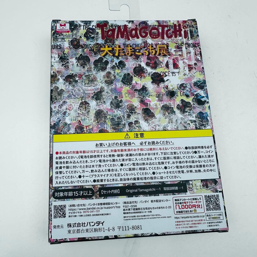 たまごっち　大たまごっち展限定品