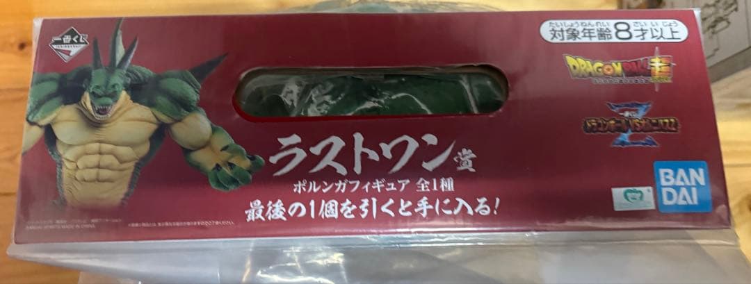 一番くじドラゴンボール　ポルンガ　ラストワン賞