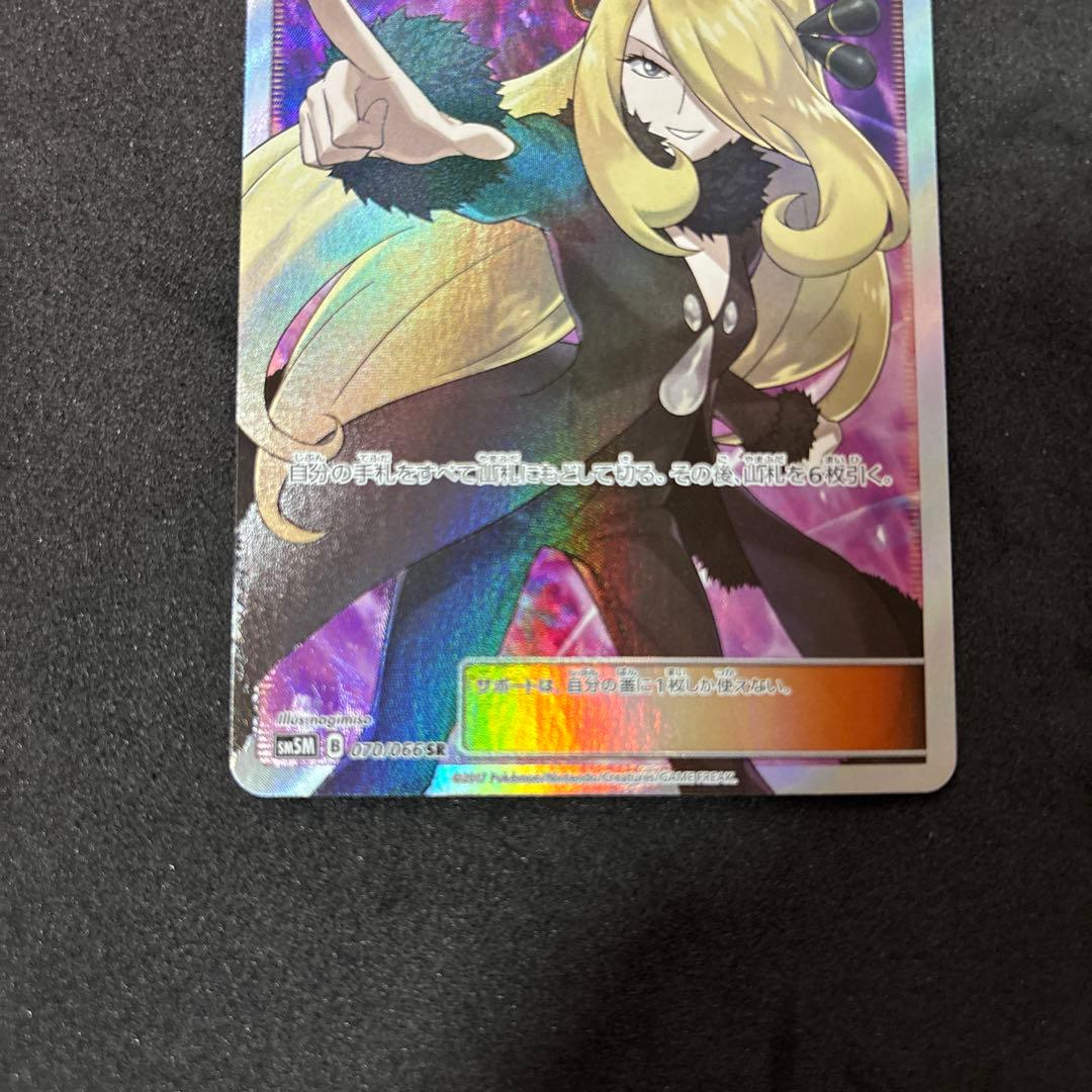 シロナ sr 070/066 指差しシロナ　ポケモンカード　ポケカ