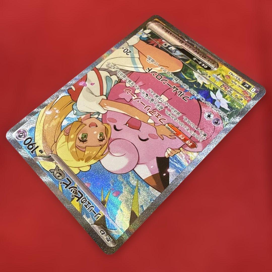 【美品・センタリング良】リーリエのピッピex SAR仕様：スタートデッキ100