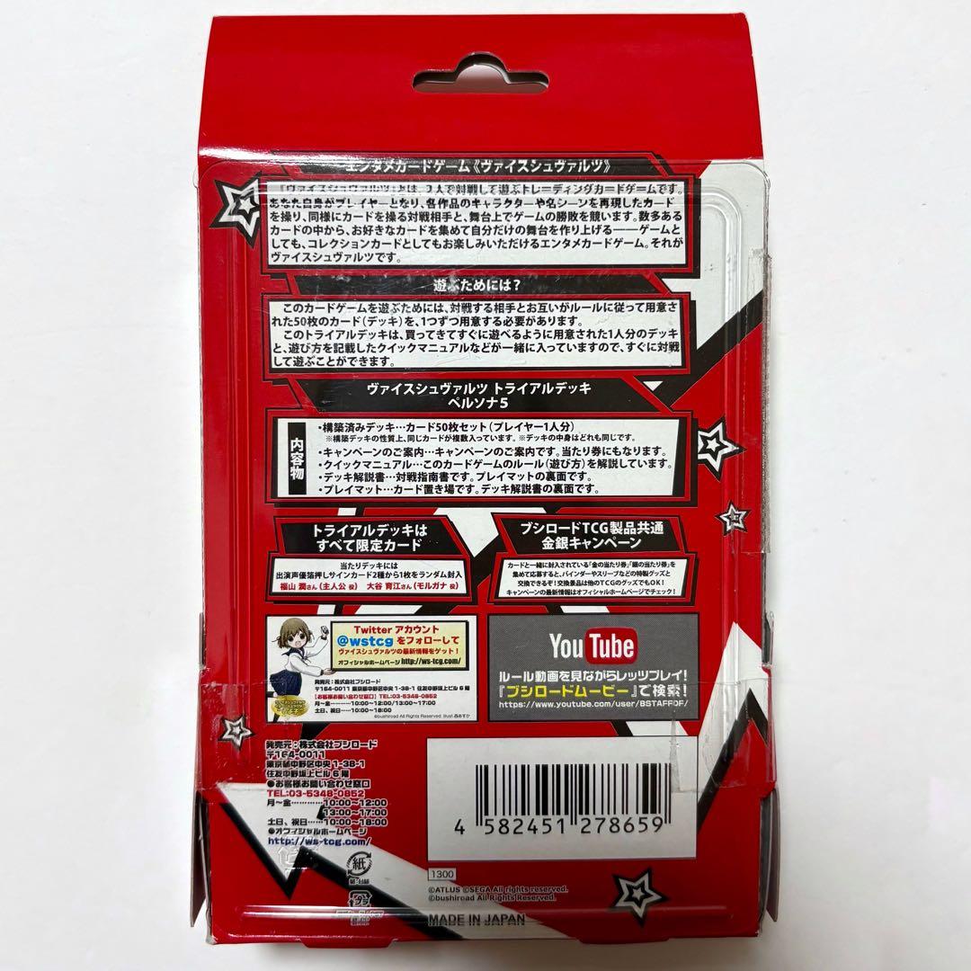 ペルソナ5 ヴァイスシュヴァルツ トライアルデッキ カード 主人公 ジョーカー