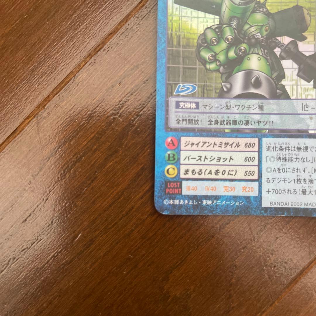 デジモンカード セントガルゴモン Bo-504