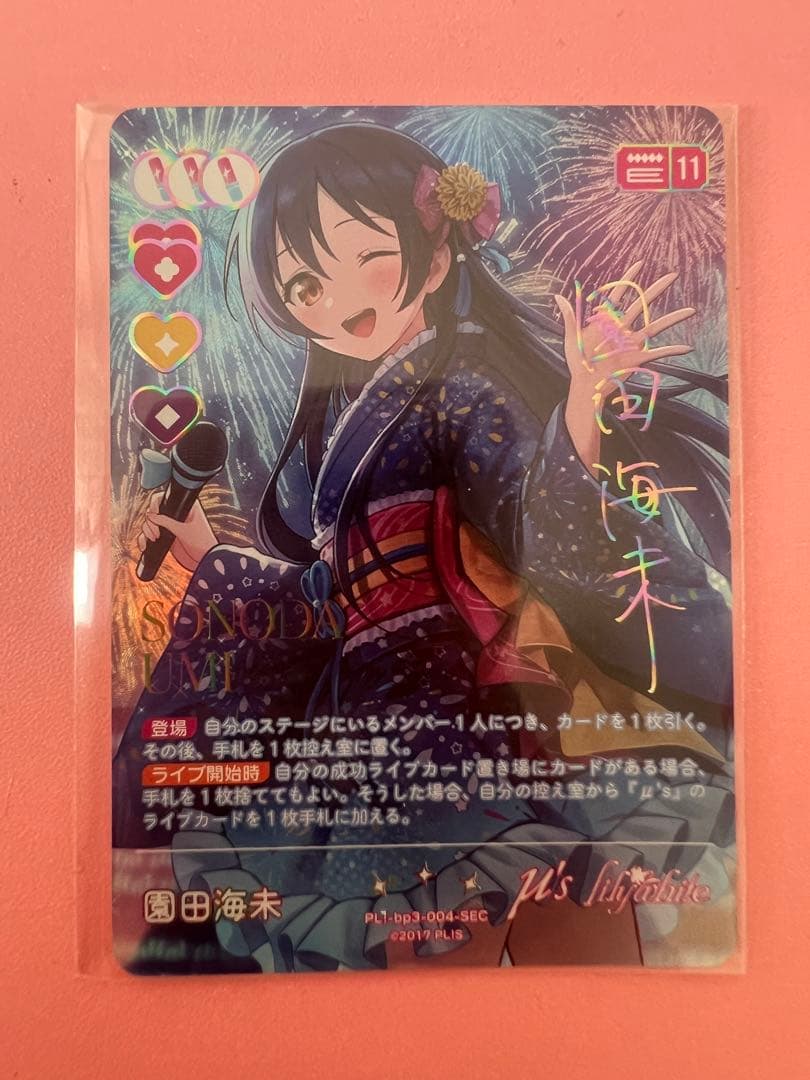 園田海未 sec ラブカ