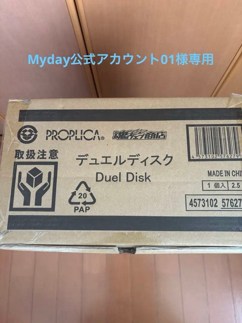 PROPLICA デュエルディスク