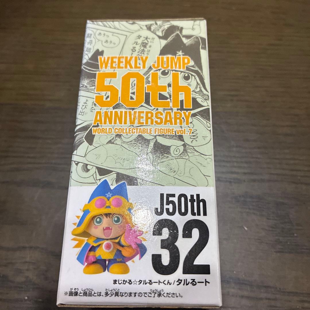 ジャンプ50周年 ワールドコレクタブルフィギュアvol.7 タルるーと