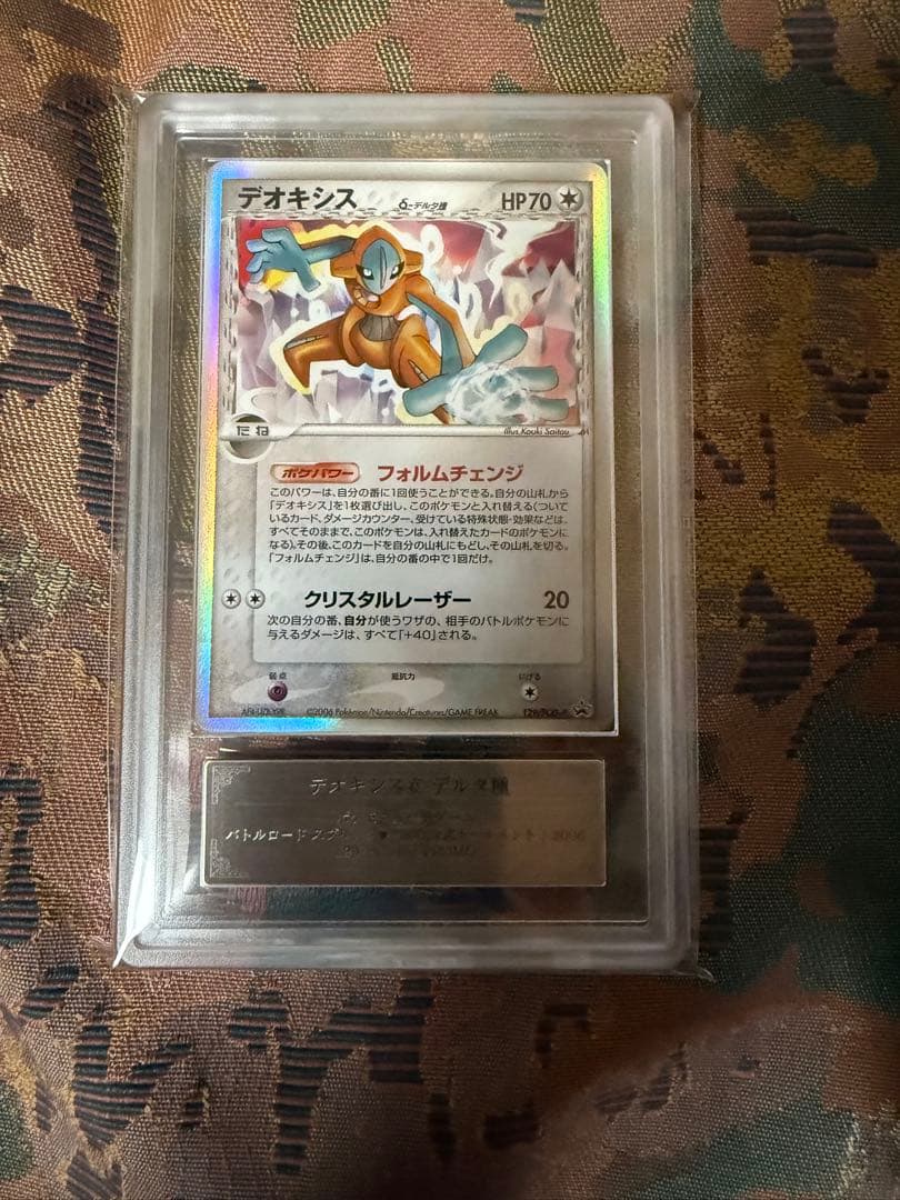 デオキシスδ-デルタ種 ARS10 鑑定書なし