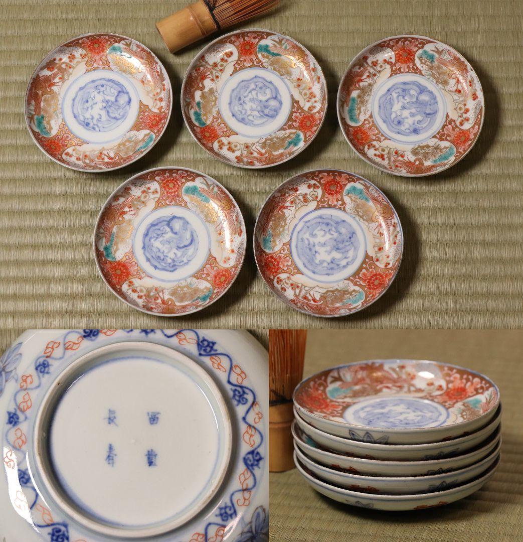専用品【CM13】冨貴長春 古伊万里 金彩色絵 小皿 15枚 12.4cm 龍