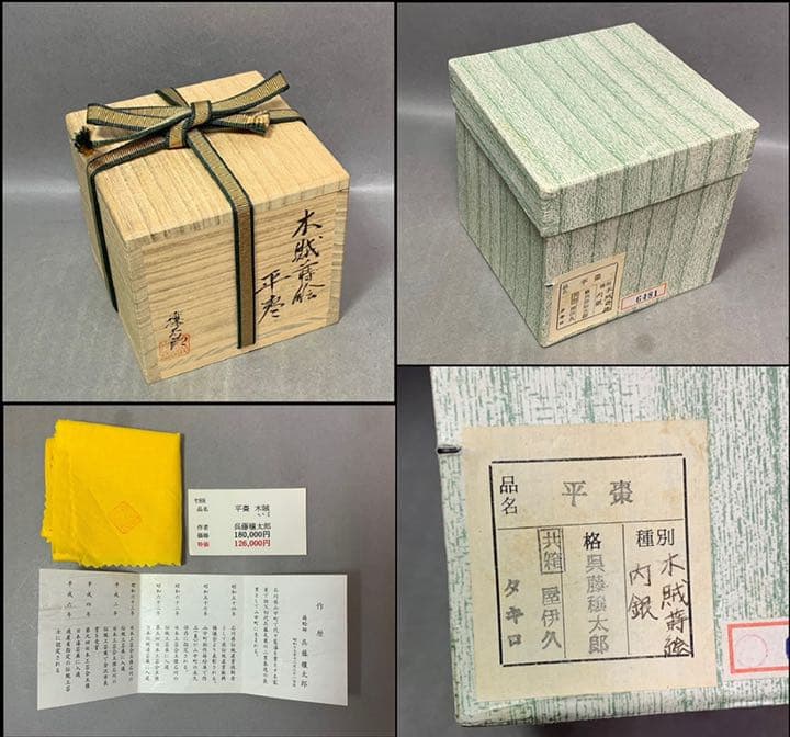 内銀木賊蒔絵平棗　呉藤穣太郎　茶道具