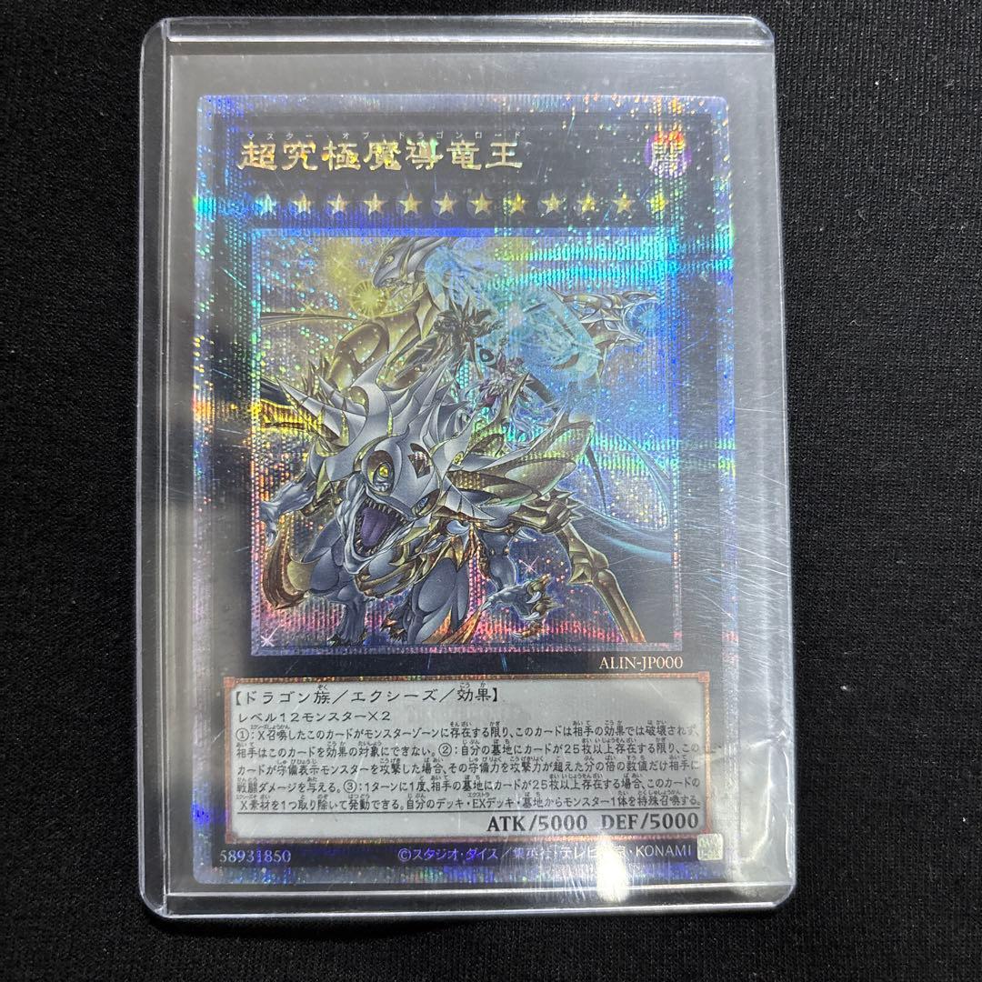 超究極魔導竜王　qcse