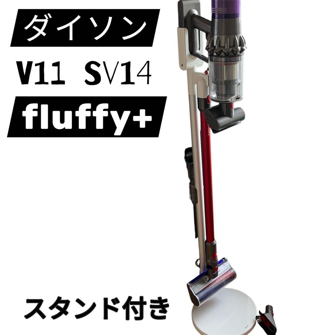 dyson ダイソン　SV14 V11 純正スタンド付