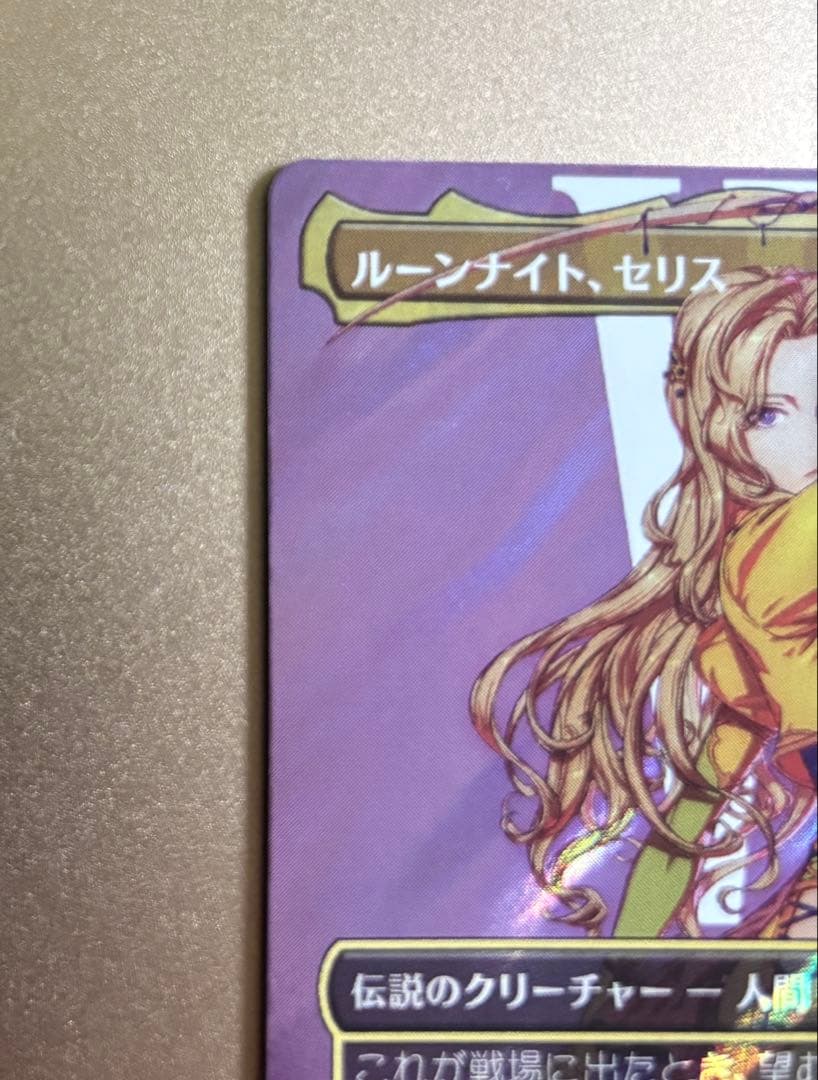 MTG FF ルーンナイト、セリス サージ Foil