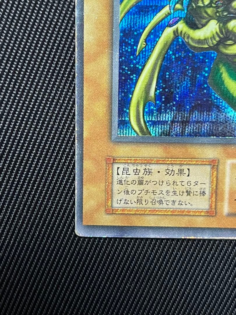 遊戯王　究極完全態グレートモス　初期　シークレットレア