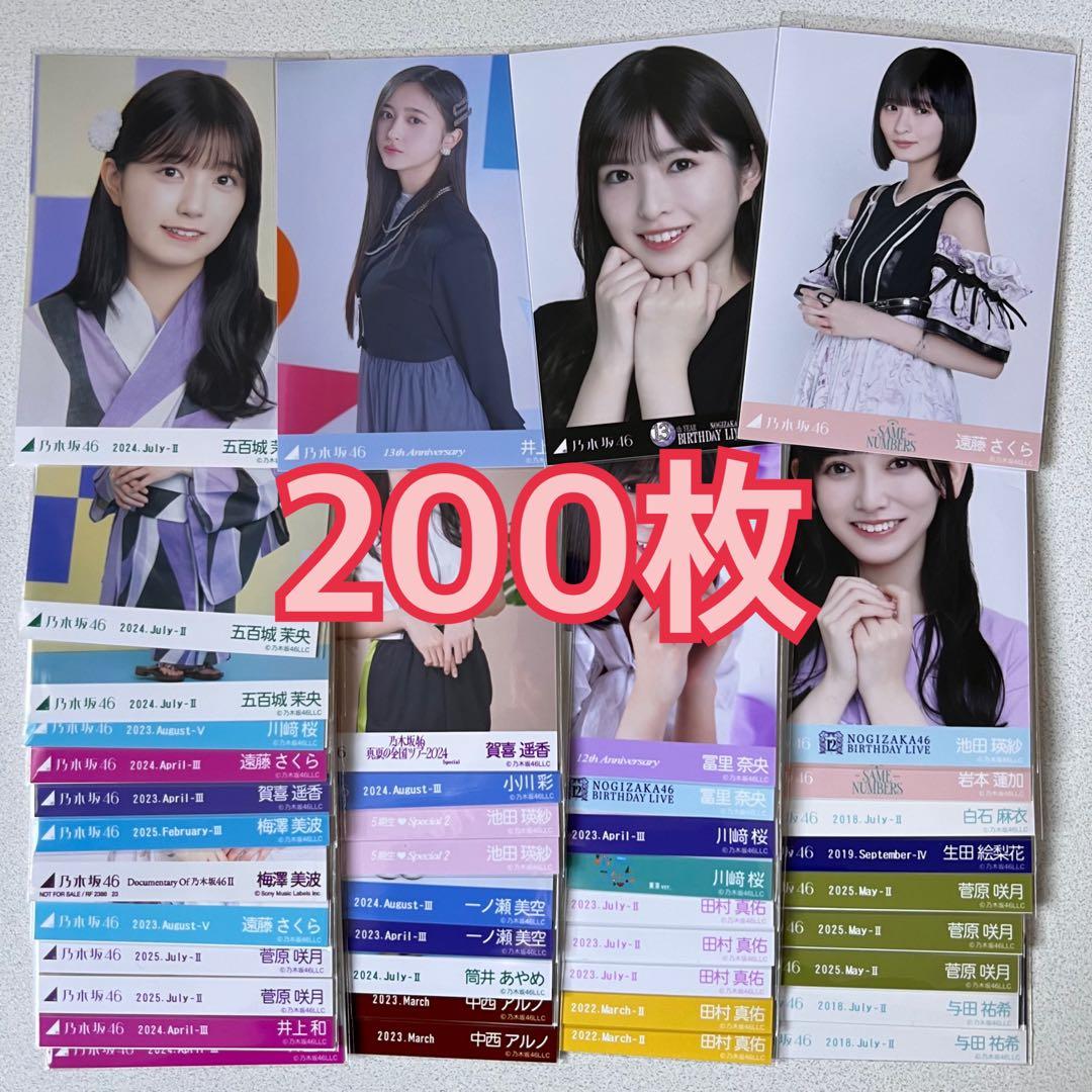 m*a様 乃木坂46 生写真 200枚 まとめ セット 井上和 遠藤さくら 小川