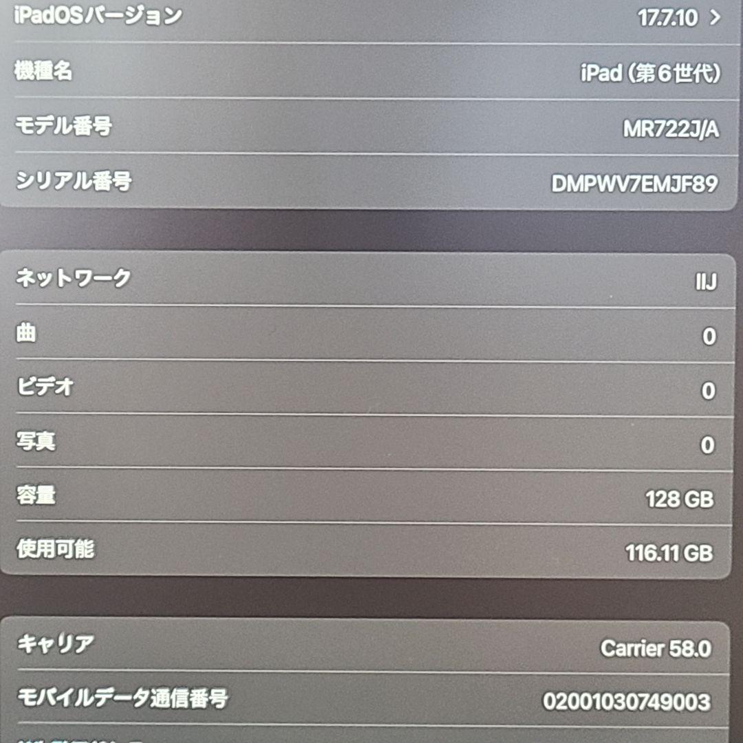 iPad6 128GB スペースグレイ Wi-Fi+Cellularモデル