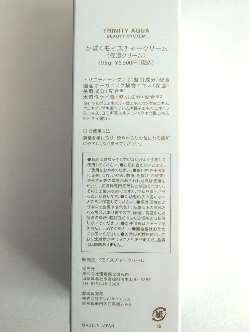 新品未使用★ビーワンオールインローション500mlかぼくクリーム195g