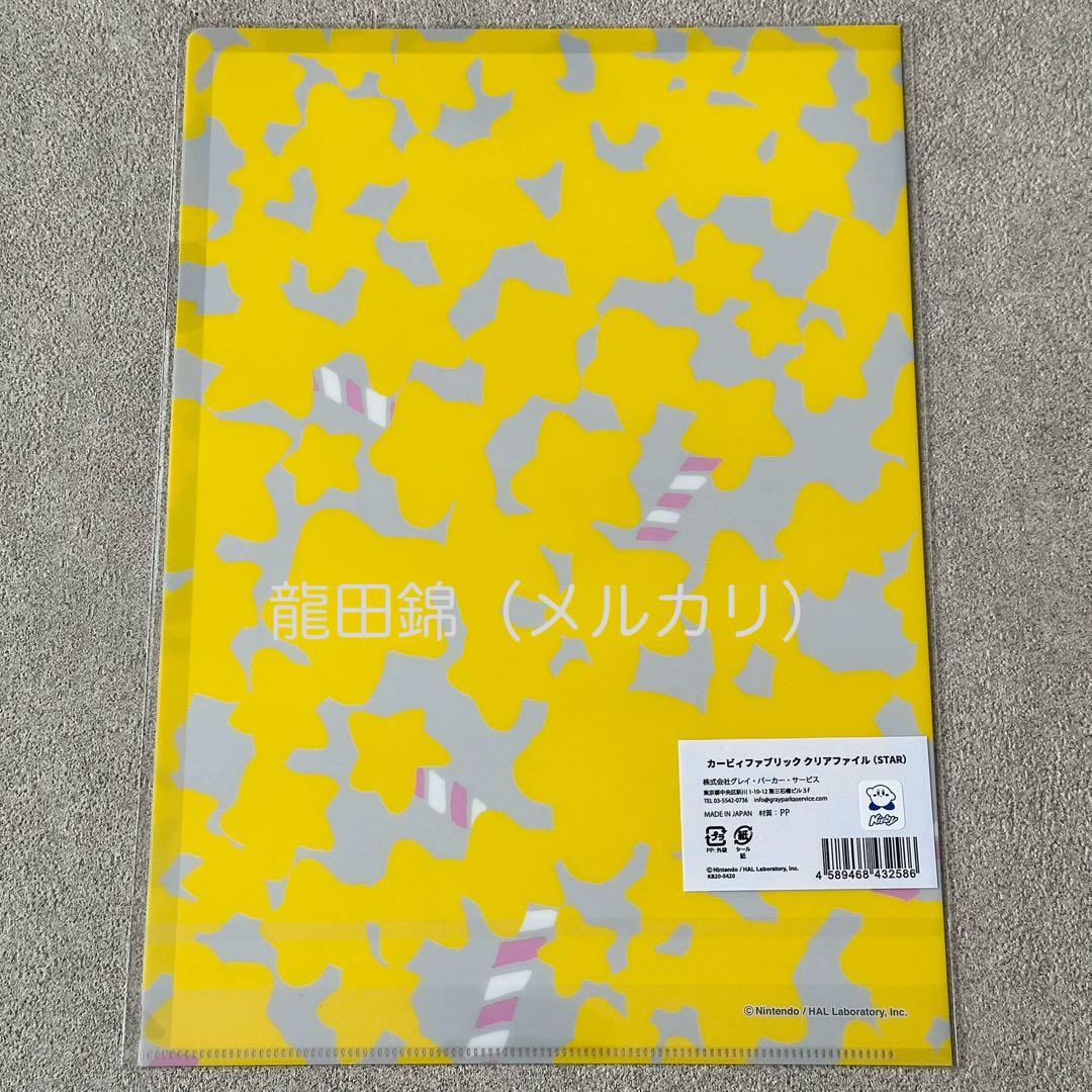 【新品未使用】カービィファブリック　A4クリアファイルセット　（匿名配送）