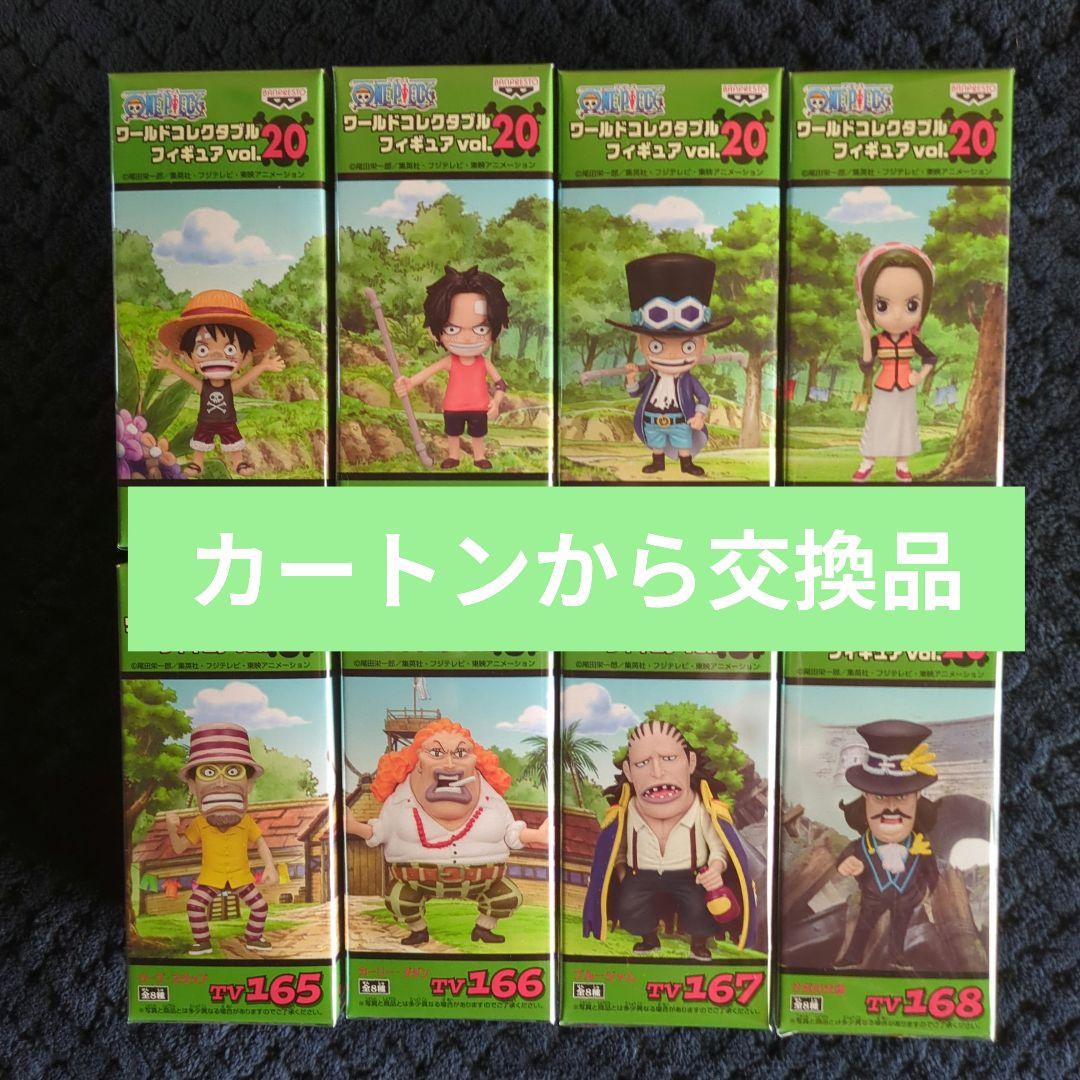 ワンピース　コレクタブル　フィギュア　VOL．２0　ワーコレ　ドラゴンボール
