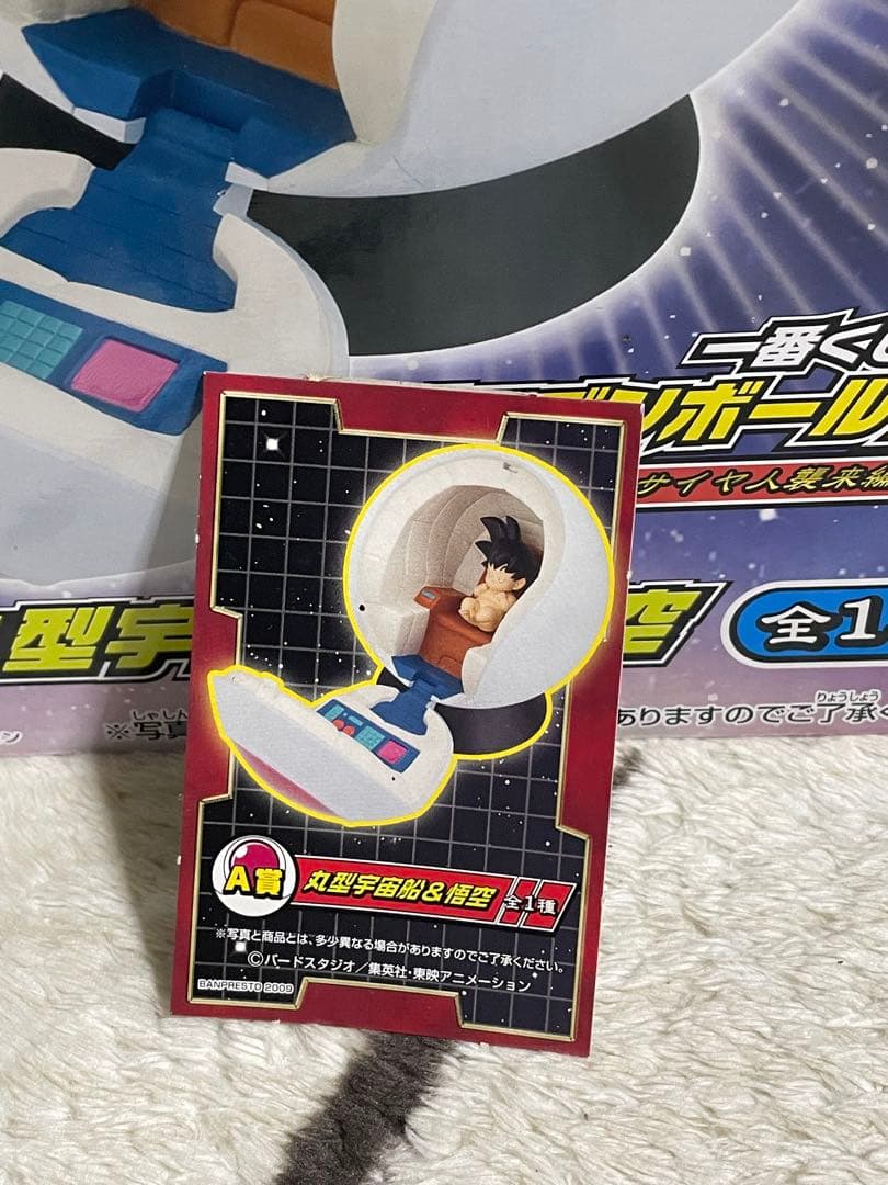 2009年 一番くじ ドラゴンボール 丸型宇宙船&悟空 フィギュア 新品 未開封