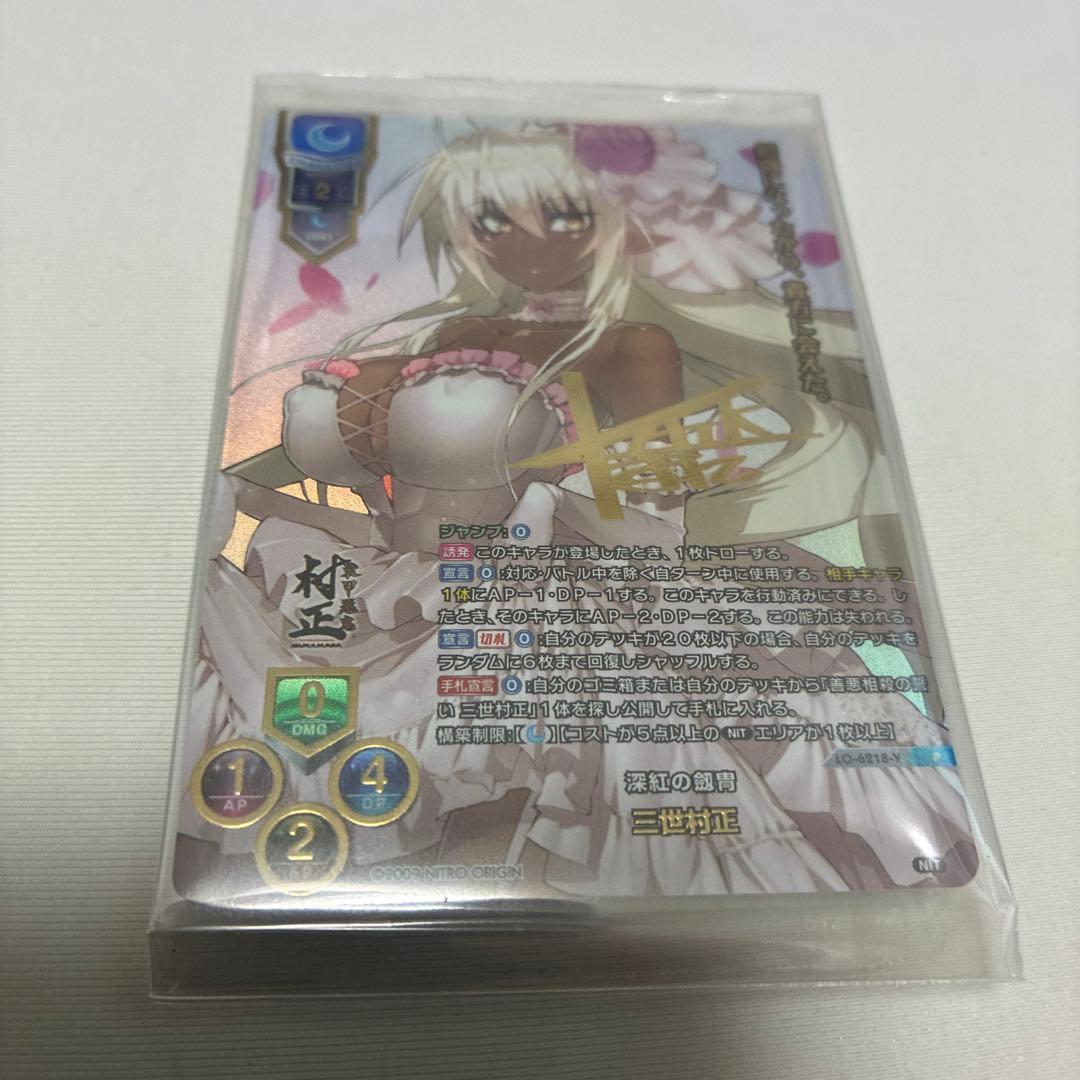 lycee 三世村正　scs優勝景品　なまにくATKサイン