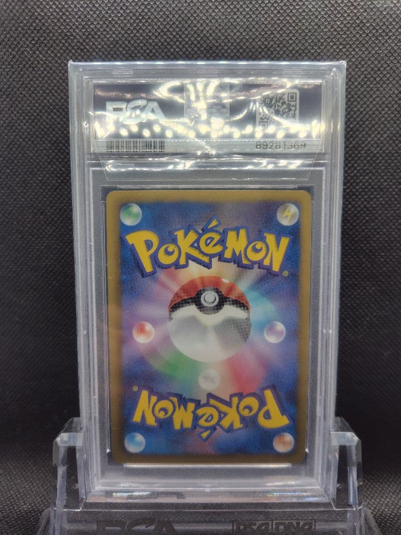 E*U様 【PSA10】ベル SR コールドフレア アンリミ