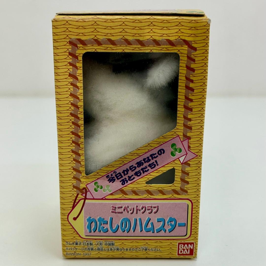 n*e様 未開封品 わたしのハムスター ミニペットクラブ ブラウニー君 ドミノ君