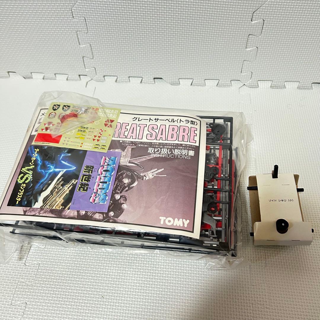 未組立 内袋未開封 旧ゾイド グレートサーベル メカ生体版 昭和版 ZOIDS