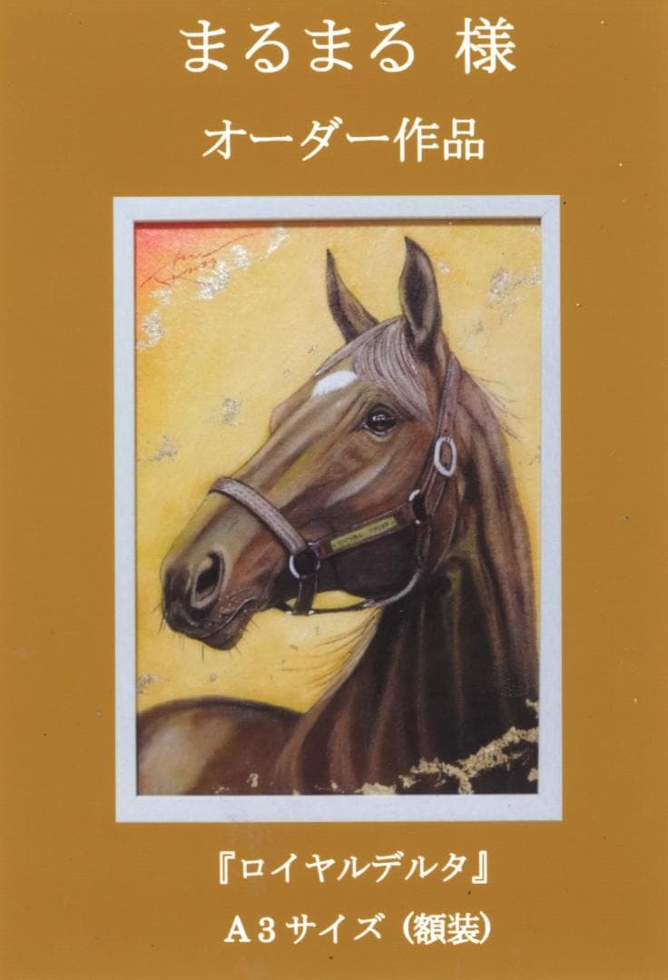 上鈴木正一 油彩画 A3『ロイヤルデルタ』まるまる様のオーダー作品です。