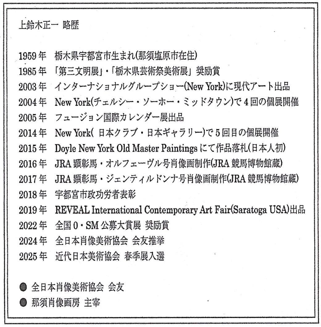 上鈴木正一 油彩画 A3『ロイヤルデルタ』まるまる様のオーダー作品です。