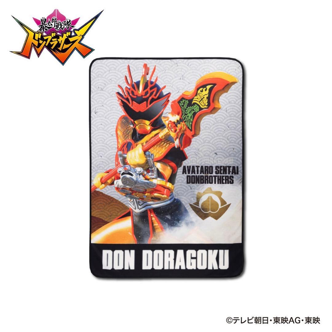 暴太郎戦隊ドンブラザーズ 光るブランケット ドンドラゴクウ プレミアムバンダイ