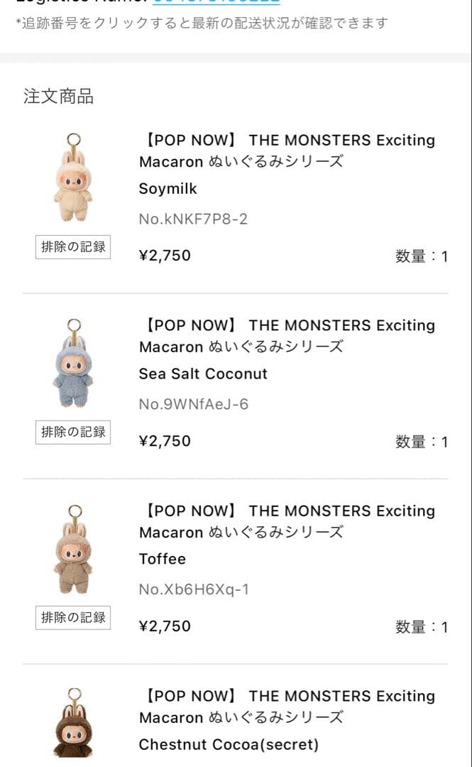 【美品】ラブブ　マカロン　シークレット込み　6体セット