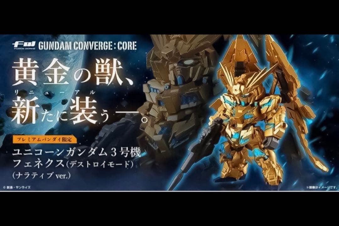 ２点セット【新品】ガンダム ユニコーン フェニックス プレバン限定 覚醒カラー