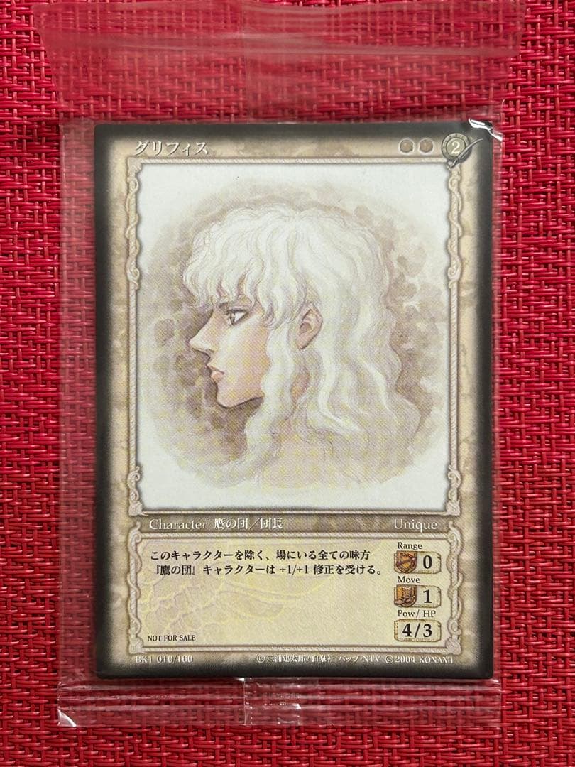 ベルセルク TCG BK1 010/160 プロモカードグリフィス(非売品)