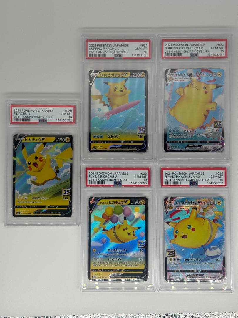 【PSA10】《5連番》 なみのり そらをとぶ ピカチュウv vmax 25th