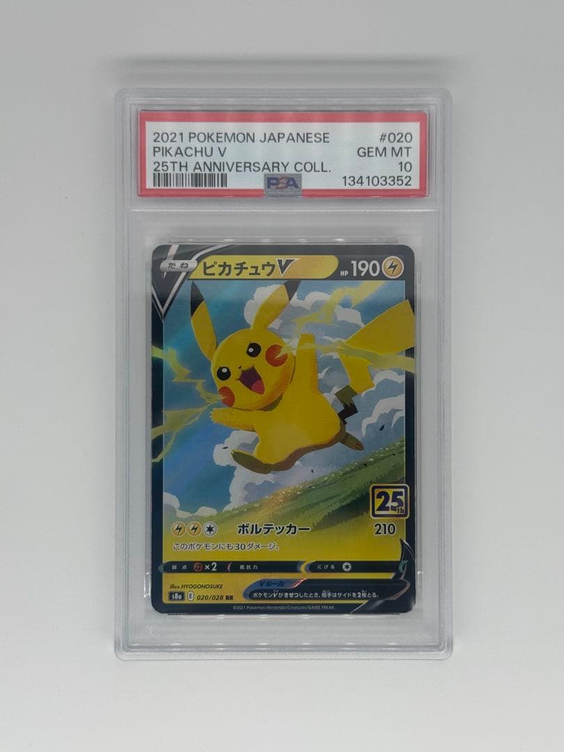 【PSA10】《5連番》 なみのり そらをとぶ ピカチュウv vmax 25th