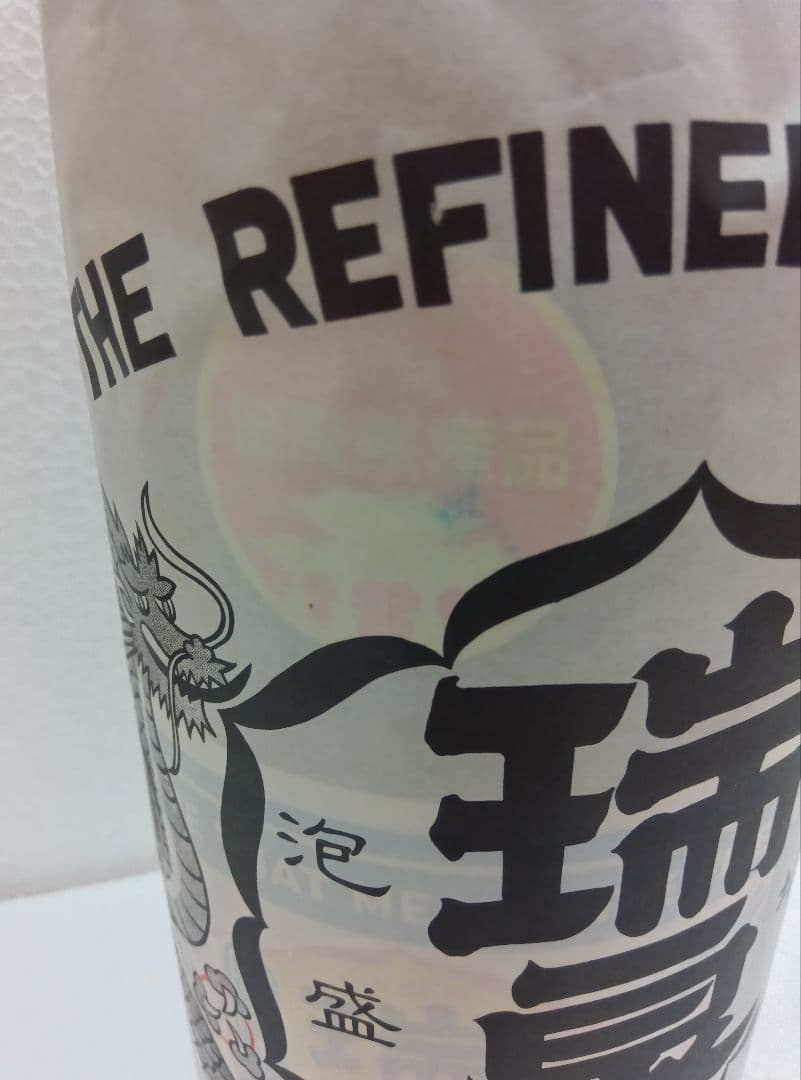 本場泡盛 瑞泉 43度 古酒 ビンテージ