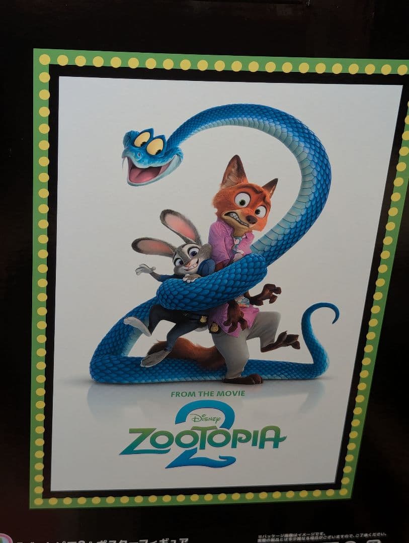 ズートピア2　くじ　ポスターフィギュア　おまけ付き