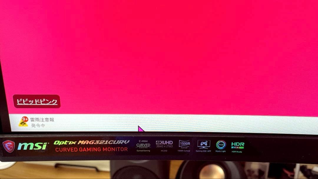 msi optix MAG321CURV 4k湾曲モニター