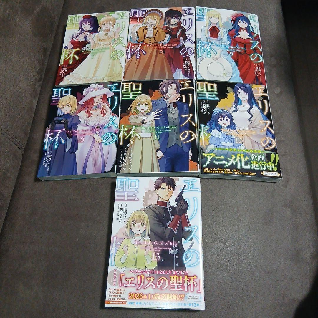 エリスの聖杯1～13巻　全巻セット　２巻、５巻の2冊以外、初版