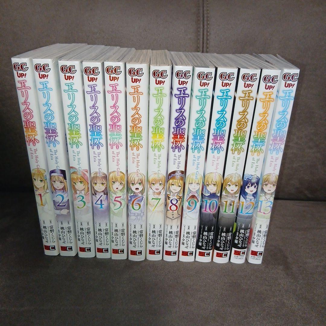 エリスの聖杯1～13巻　全巻セット　２巻、５巻の2冊以外、初版