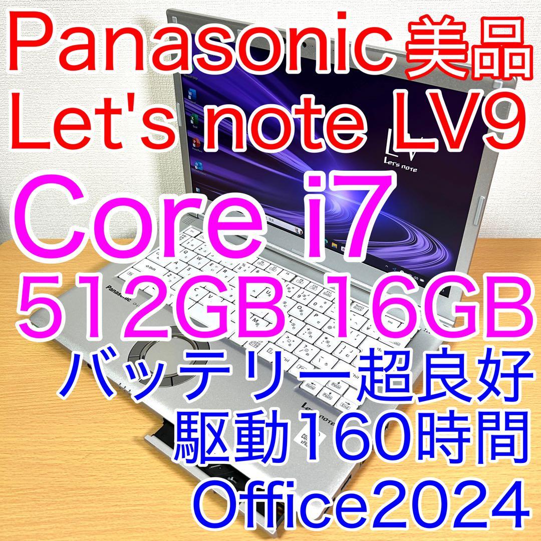 Windowsノート本体 Panasonic Let's note LV9 i7 512GB 16GB