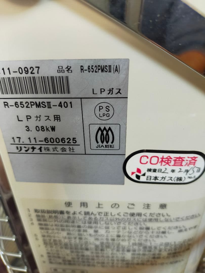 リンナイ　ガス赤外線ストーブR-652PMSⅢ-401