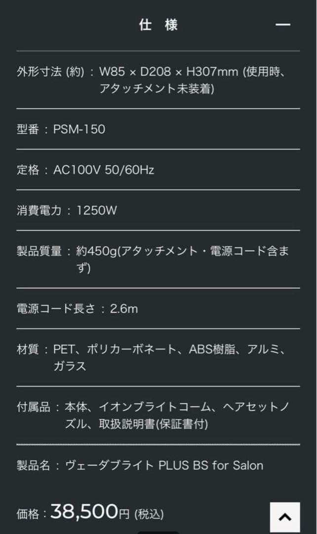 【新品】YA-MAN ヴェーダブライト PLUS BS for Salon