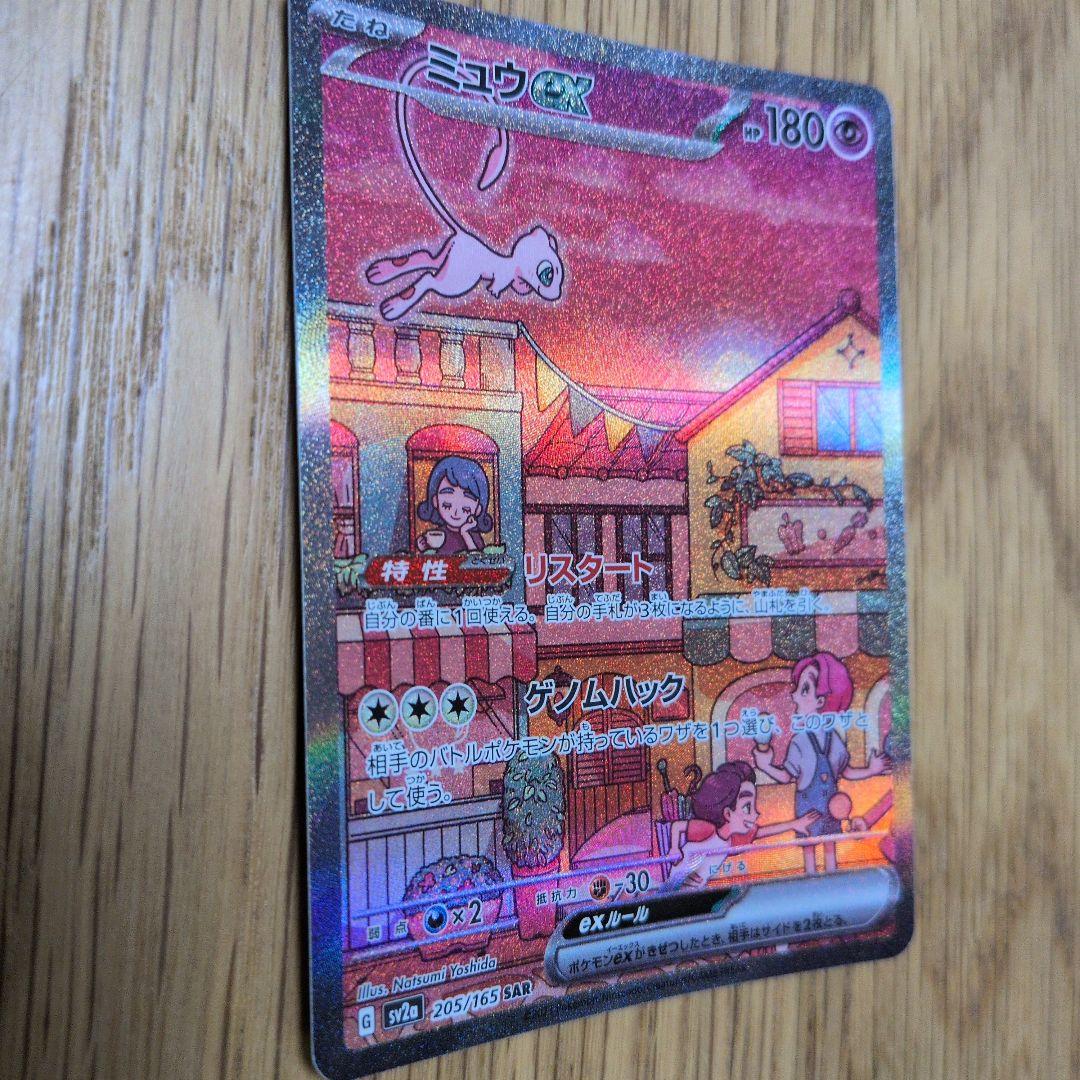 ミュウex　SAR(205/165)