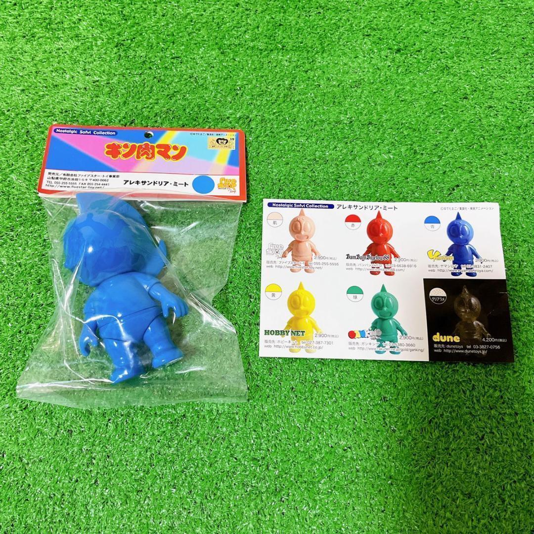 キン肉マン フィギュア アレキサンドリア・ミート ブルー 青 未開封 ソフビ