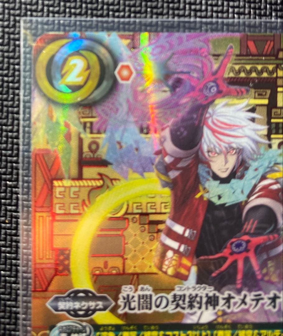 【バトスピ】光闇の契約神オメテオトル 色箔シク