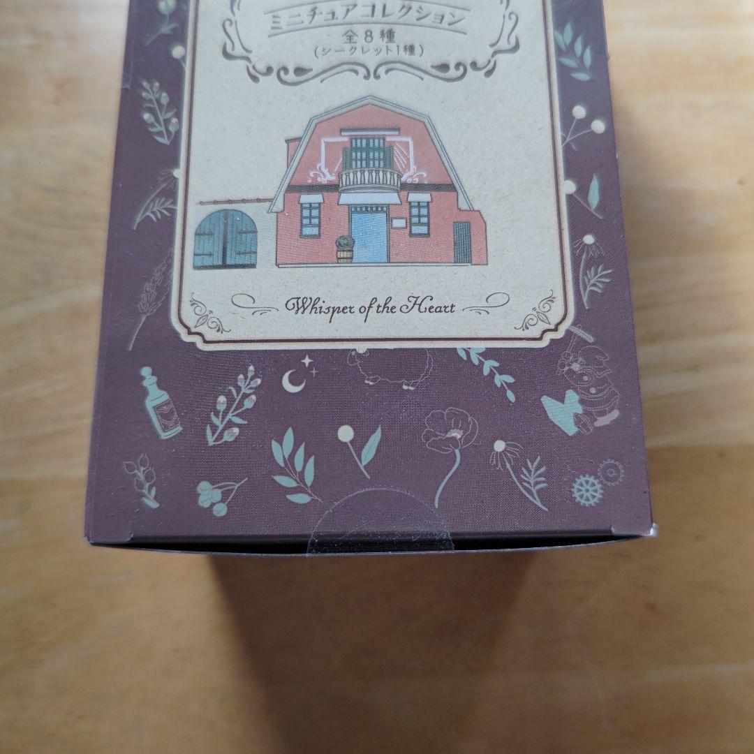 耳をすませば 地球屋ミニチュアコレクション BOX購入特典 西司朗さん付き